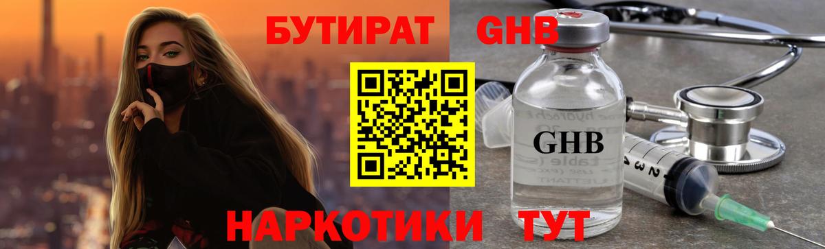 Бутират бутандиол  Вход с VPN  Алатырь 