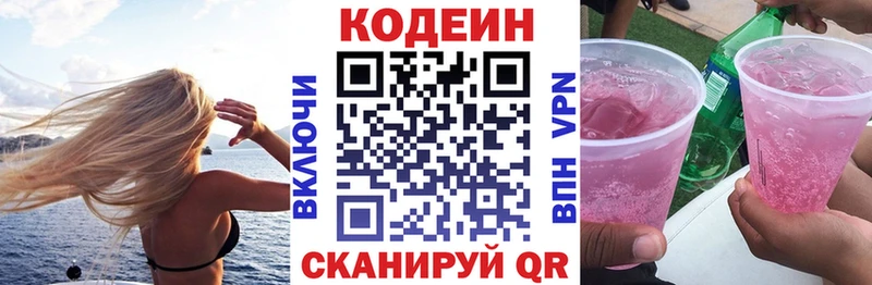 Codein напиток Lean (лин) Алатырь