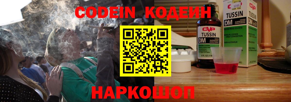 Codein напиток Lean (лин) Алатырь