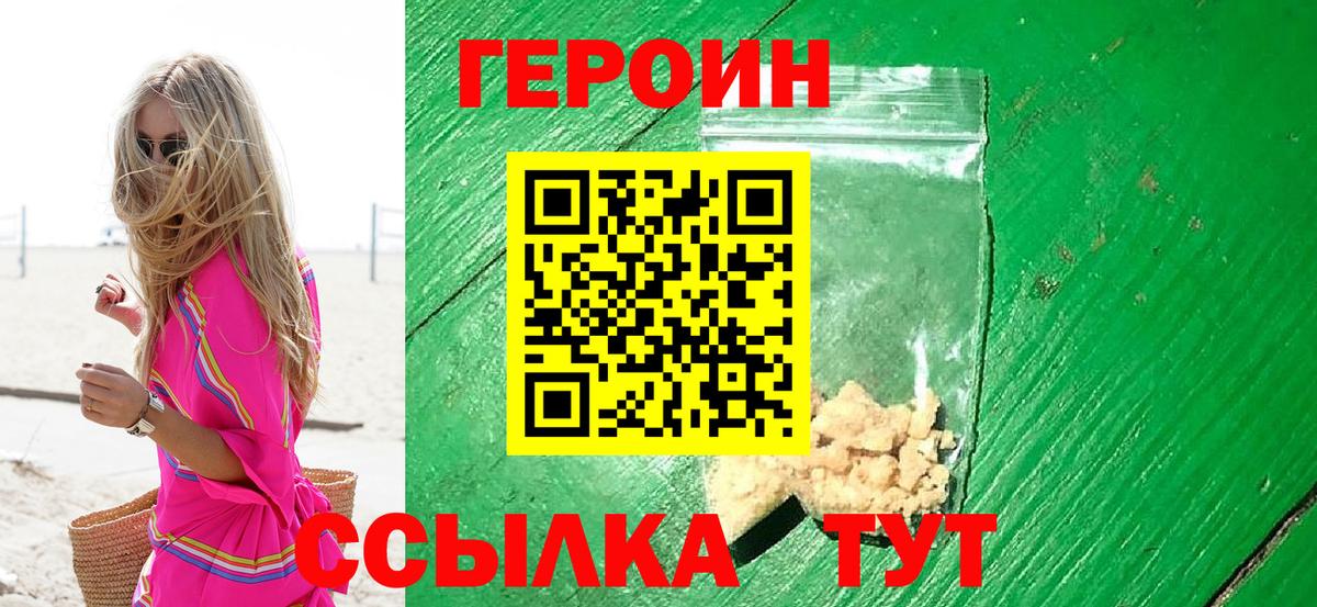 Героин VHQ  Вход с VPN  Алатырь 